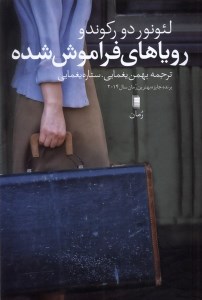 کتاب رویاهای فراموش شده نشر روشنگران