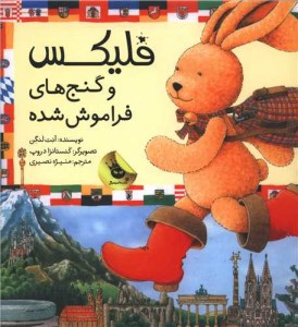 کتاب فلیکس و گنج های فراموش شده نشر زعفران