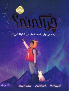 کتاب چرا که نه نشر پرتقال