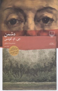 کتاب دشمن نشر چشمه