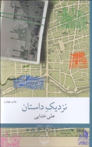 کتاب نزدیک داستان نشر چشمه