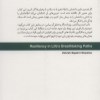 کتاب افزایش تاب آوری در پیچ های نفس گیر زندگی نشر سایه سخن