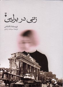 کتاب زنی در برلین نشر نو