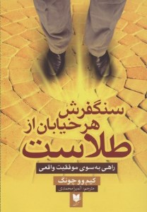 کتاب سنگفرش هر خیابان ازطلاست نشر آرایان