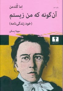 کتاب آن گونه که من زیستم نشر نیلوفر