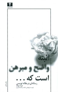 کتاب البته واضح و مبرهن است که نشر نیلوفر