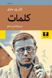 کتاب کلمات نشر نیلوفر