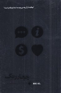 کتاب چهار رنگ شخصیتی در بازاریابی چند سطحی نشر زمینه