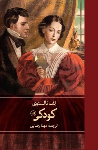 کتاب کودکی نشر ثالث