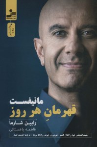 کتاب مانیفست قهرمان هر روز نشر نسل نواندیش