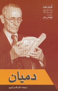 کتاب دمیان نشر فردوس