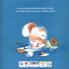 کتاب زونی و شیشه ی خاطرات نشر مهرسا