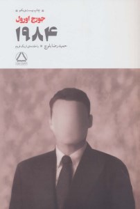 کتاب 1984 نشر به سخن