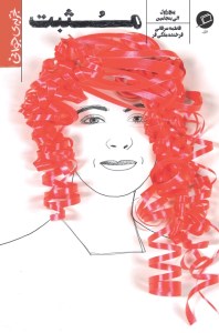 کتاب مثبت نشر اطراف