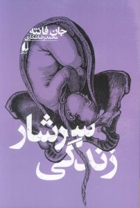 کتاب سرشار زندگی نشر افق