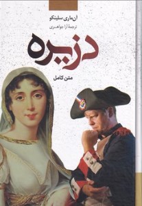 کتاب دزیره نشر نگارستان