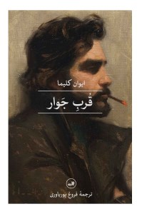 کتاب قرب جوار نشر ثالث