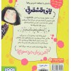 کتاب پنی قشقرق(1)آهنربای دردسر نشر هوپا