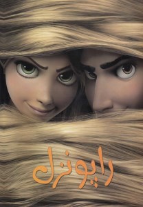 کتاب رنگ آمیزی راپونزل نشر حوض نقره