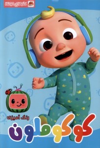 کتاب های مونگا رنگ آمیزی نشر مه در