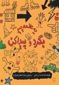 کتاب یه عالمه چیز بگرد و پیدا کن نشر حوض نقره