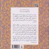 کتاب مجموعه داستان های شاهنامه (جلد چهاردهم) سیاوش در آغوش آتش نشر کتابسرای نیک