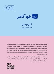 کتاب در پی خودآگاهی نشر کتابسرای نیک