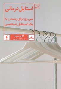 کاب استایل درمانی نشر آبان