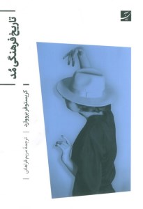 کتاب تاریخ فرهنگی مد نشر آبان