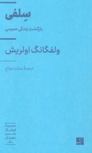 کتاب سلفی بازگشت زندگی عمومی نشر آبان