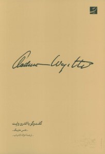 کتاب گفت و گو با اندرو وایت نشر آبان