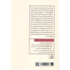کتاب نقش مایه های انسانی در منسوجات ایرانی نشر آبان