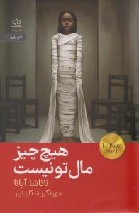 کتاب هیچ چیز مال تو نیست نشر رایبد