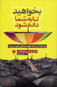 کتاب بخواهید تا به شما داده شود نشر آرایان