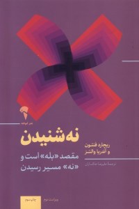 کتاب نه شنیدن نشر آموخته
