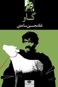 کتاب گاو نشر نگاه