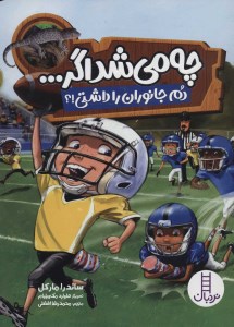 کتاب چه می شد اگر دم جانوران را داشتی نشر نردبان