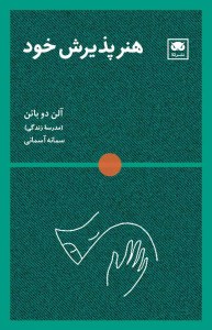 کتاب هنر پذیرش خود نشر لگا