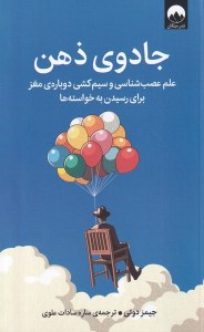 کتاب جادوی ذهن نشر میلکان