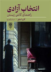 کتاب انتخاب آزادی نشر طرح نو