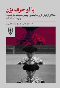 کتاب با او حرف بزن نشر طرح نو