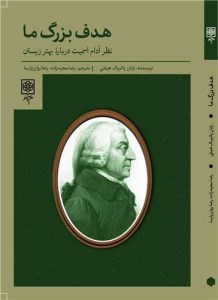 کتاب هدف بزرگ ما نشر طرح نو