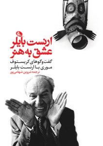 کتاب ارنست بایلر عشق به هنر نشر نظر کتاب ارنست بایلر عشق به هنر نشر نظر