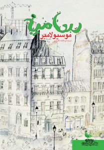 کتاب موسیو لامبر نشر نظر