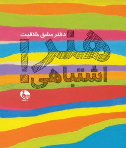 کتاب هنر اشتباهی نشر نظر