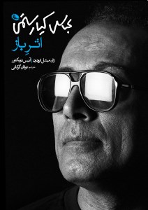 کتاب اثر باز نشر نظر