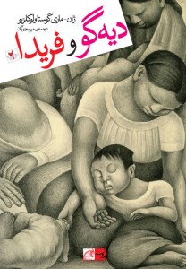 کتاب دیه گو و فریدا نشر نظر