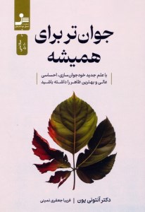 کتاب جوان تر برای همیشه نشر نسل نواندیش