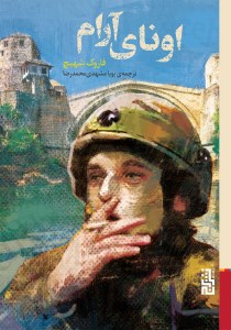 کتاب اونای آرام نشر برج