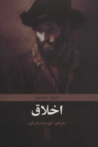 کتاب اخلاق نشر علم